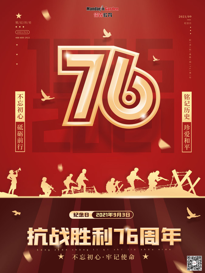 20210903-抗战胜利76周年.jpg