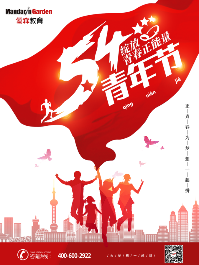 五四中国青年节 - learn chinese in shanghai.high quality chinese 